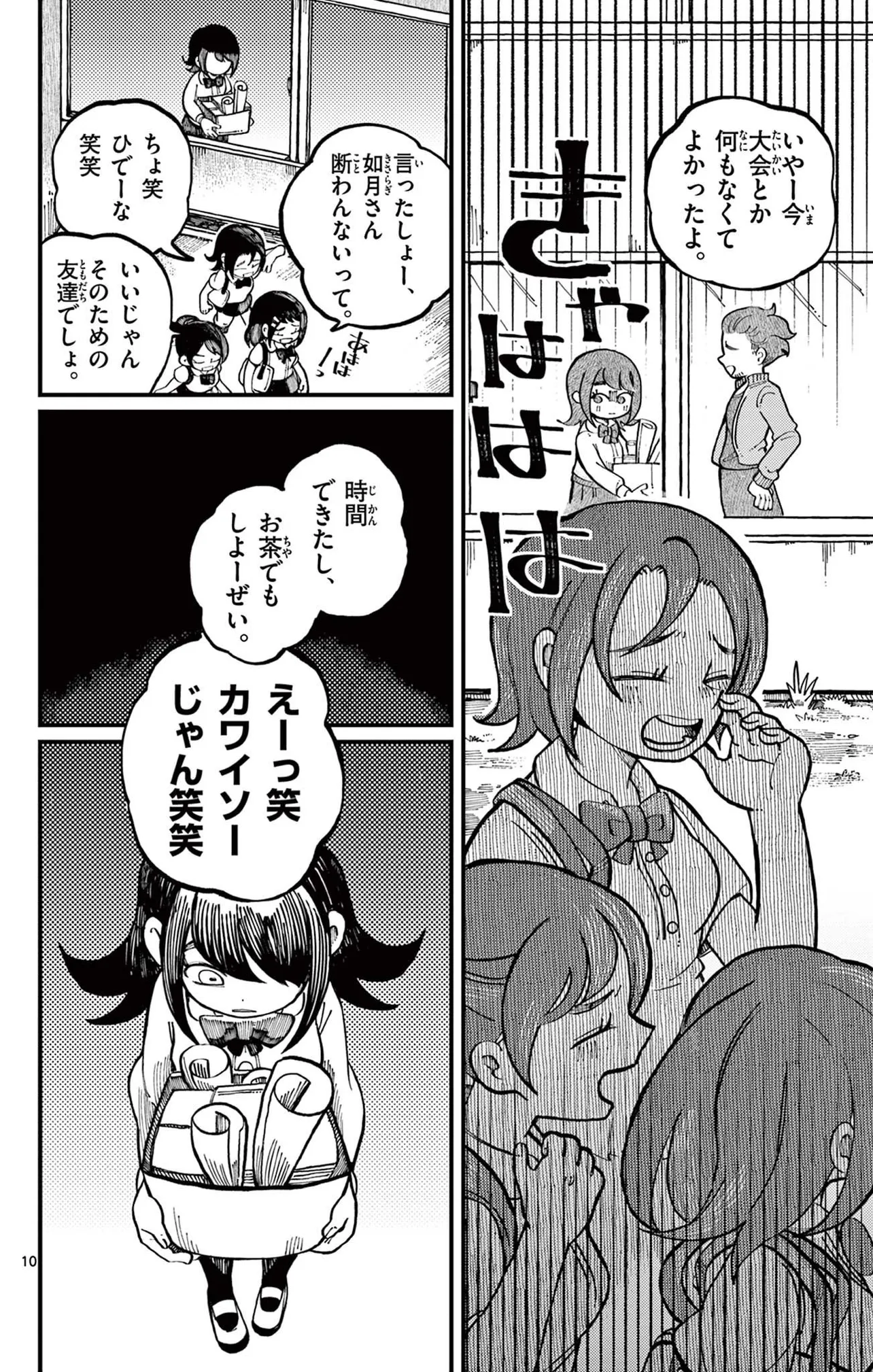 「怒ると鬼になっちゃう女の子の話」(10/38)