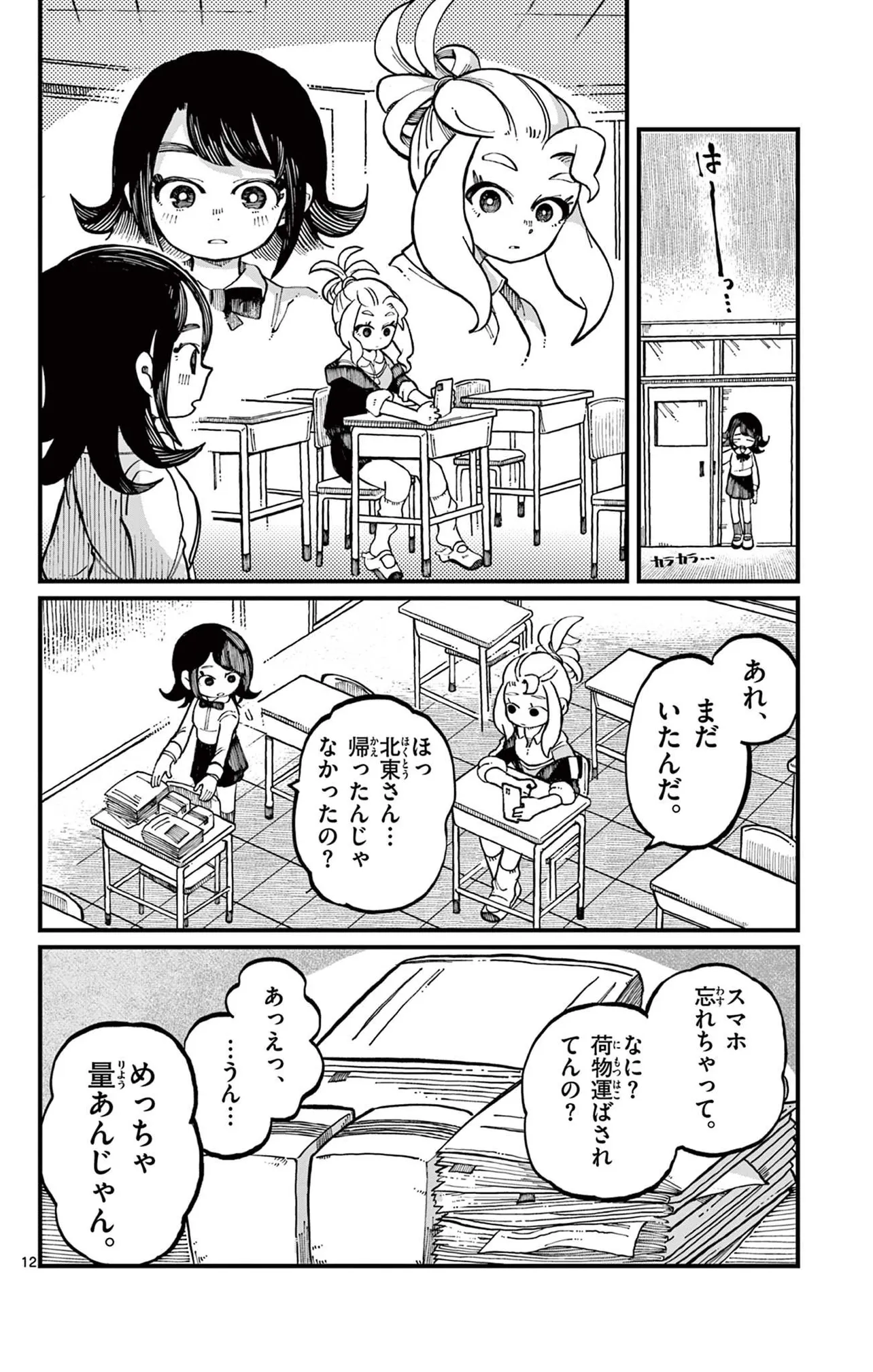 「怒ると鬼になっちゃう女の子の話」(12/38)