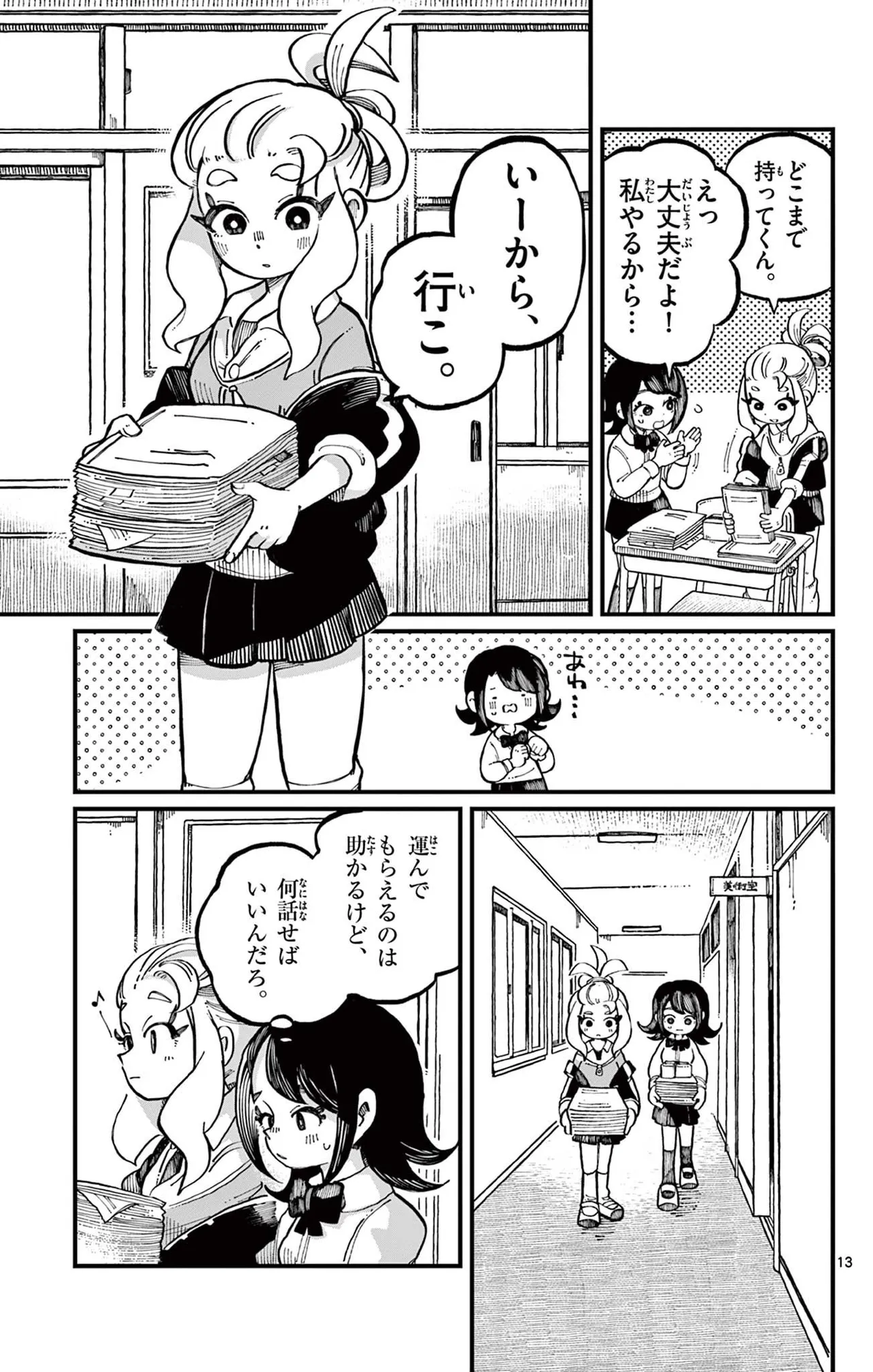 「怒ると鬼になっちゃう女の子の話」(13/38)