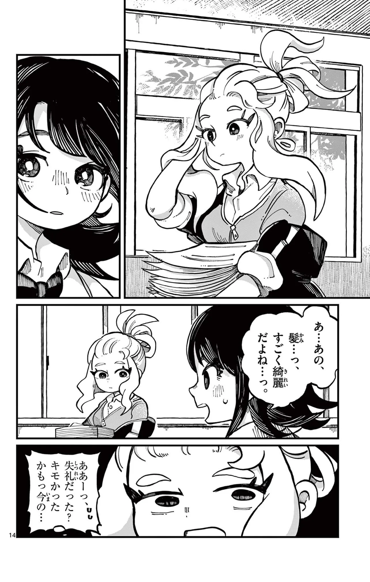 「怒ると鬼になっちゃう女の子の話」(14/38)