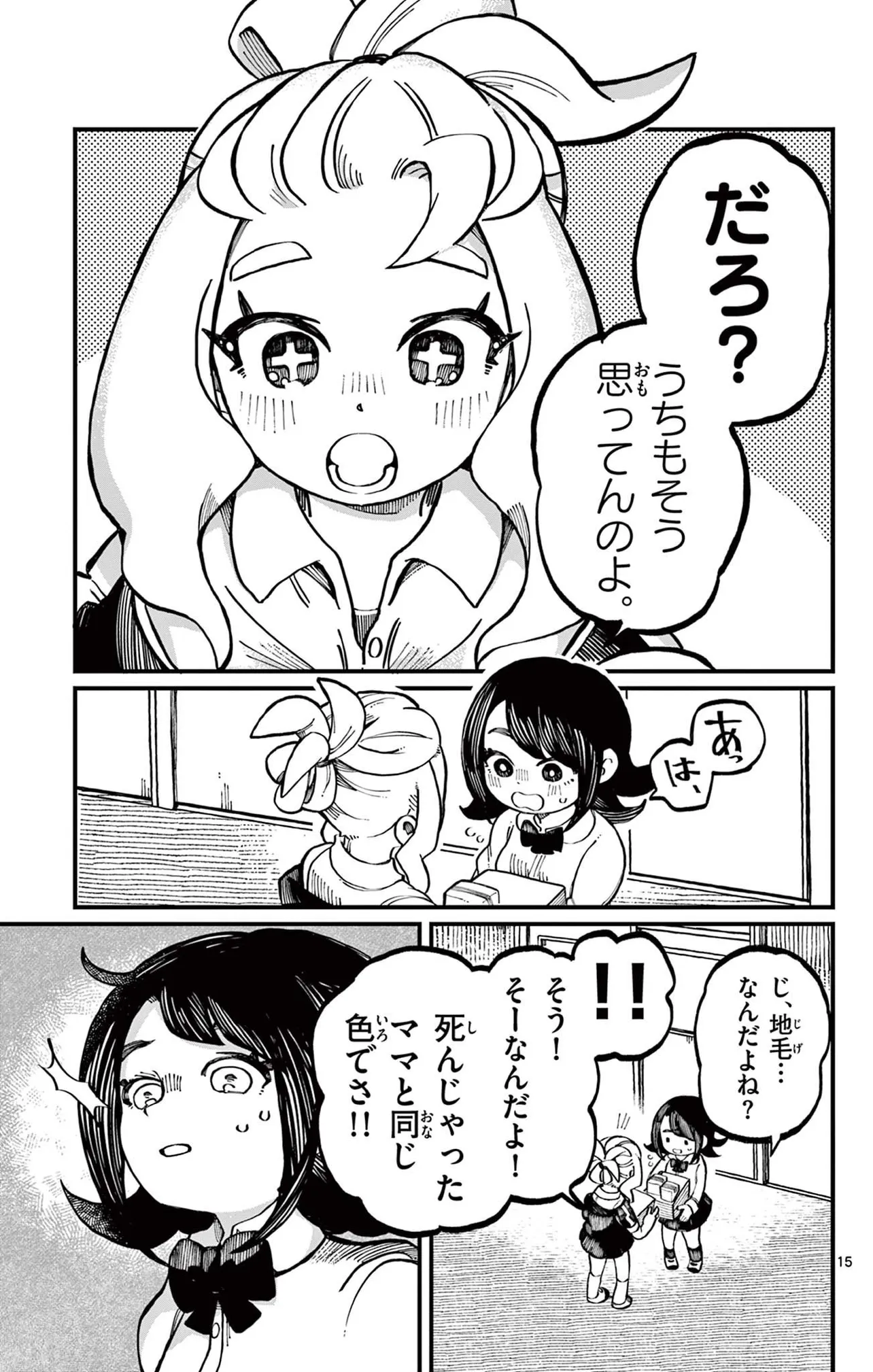 「怒ると鬼になっちゃう女の子の話」(15/38)