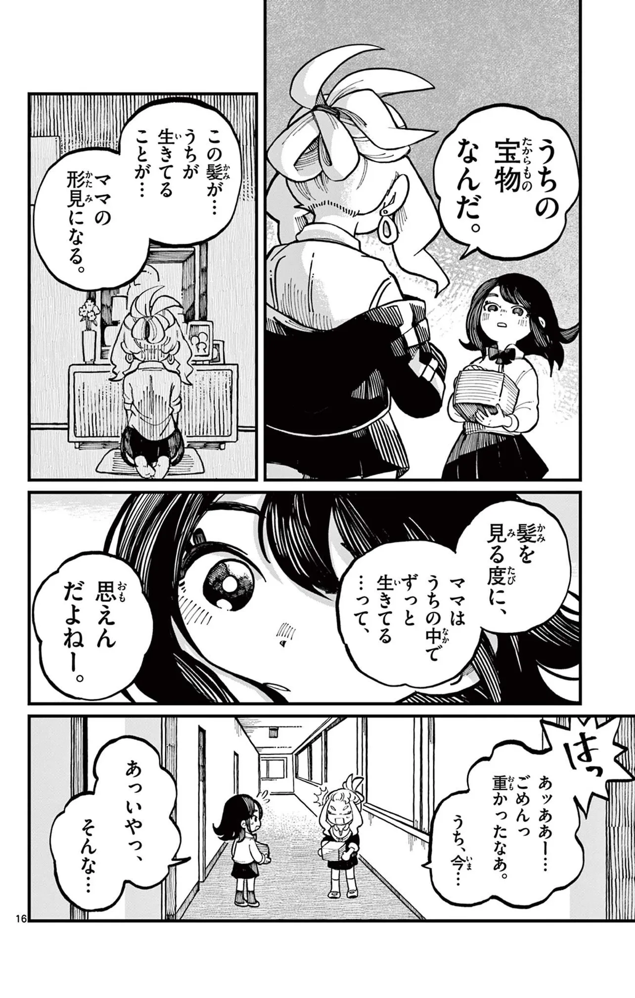 「怒ると鬼になっちゃう女の子の話」(16/38)