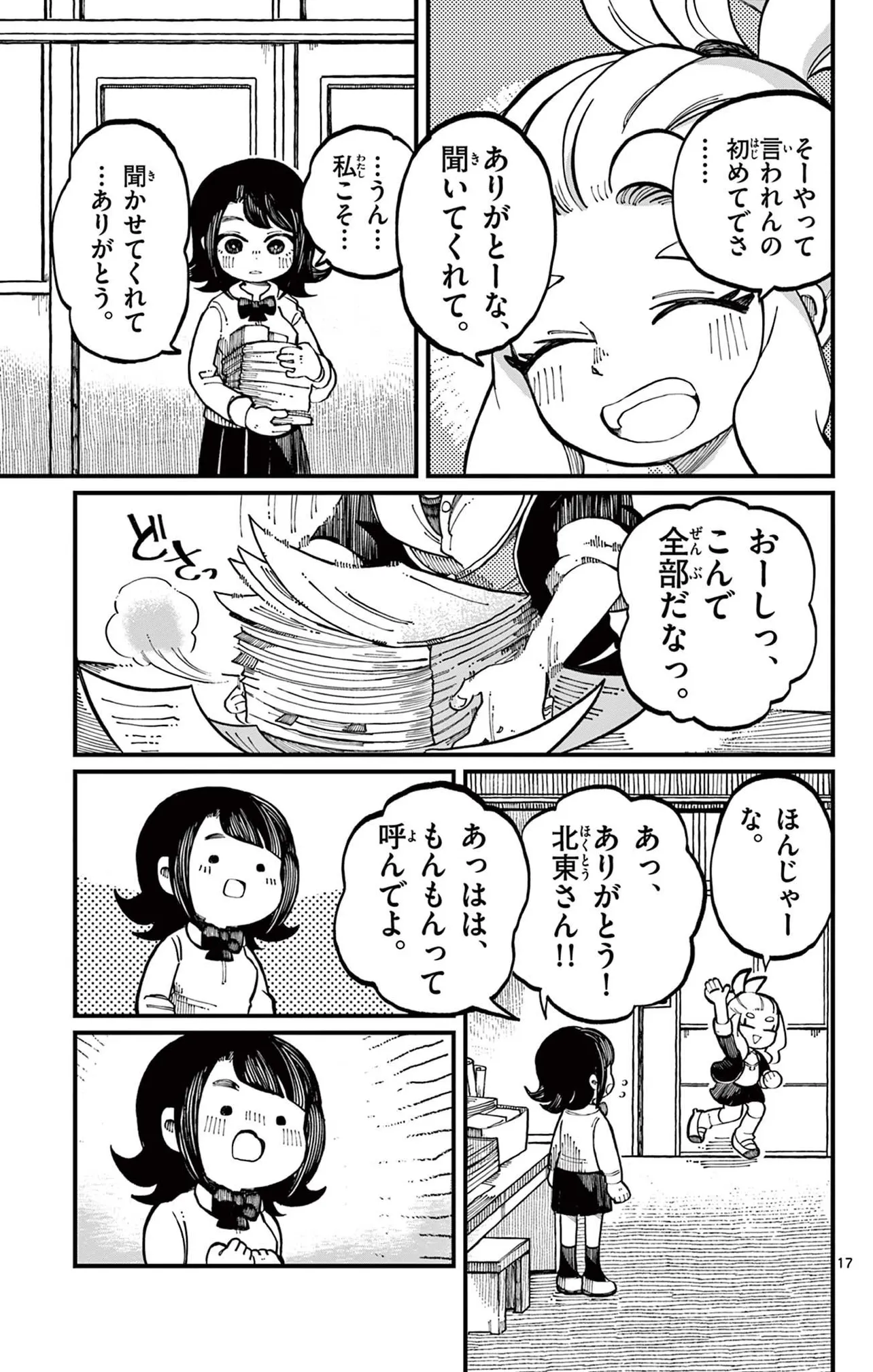 「怒ると鬼になっちゃう女の子の話」(17/38)