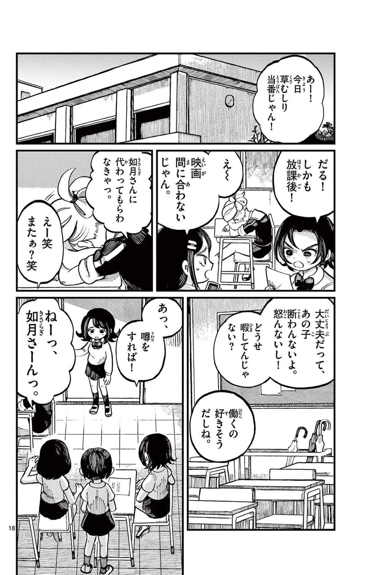 「怒ると鬼になっちゃう女の子の話」(18/38)