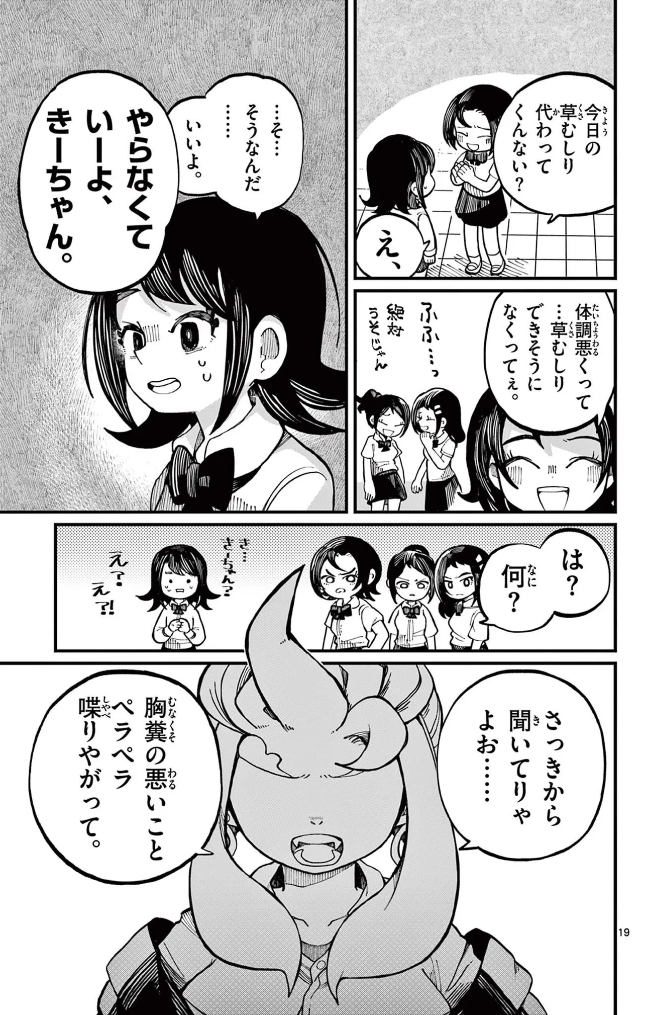 「怒ると鬼になっちゃう女の子の話」(19/38)