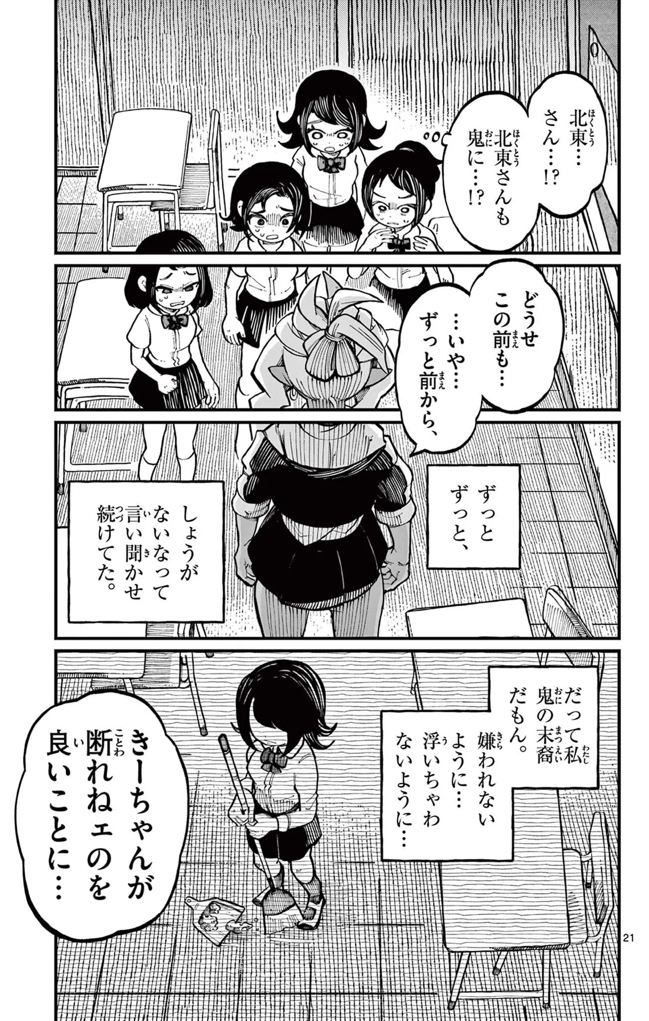 「怒ると鬼になっちゃう女の子の話」(21/38)