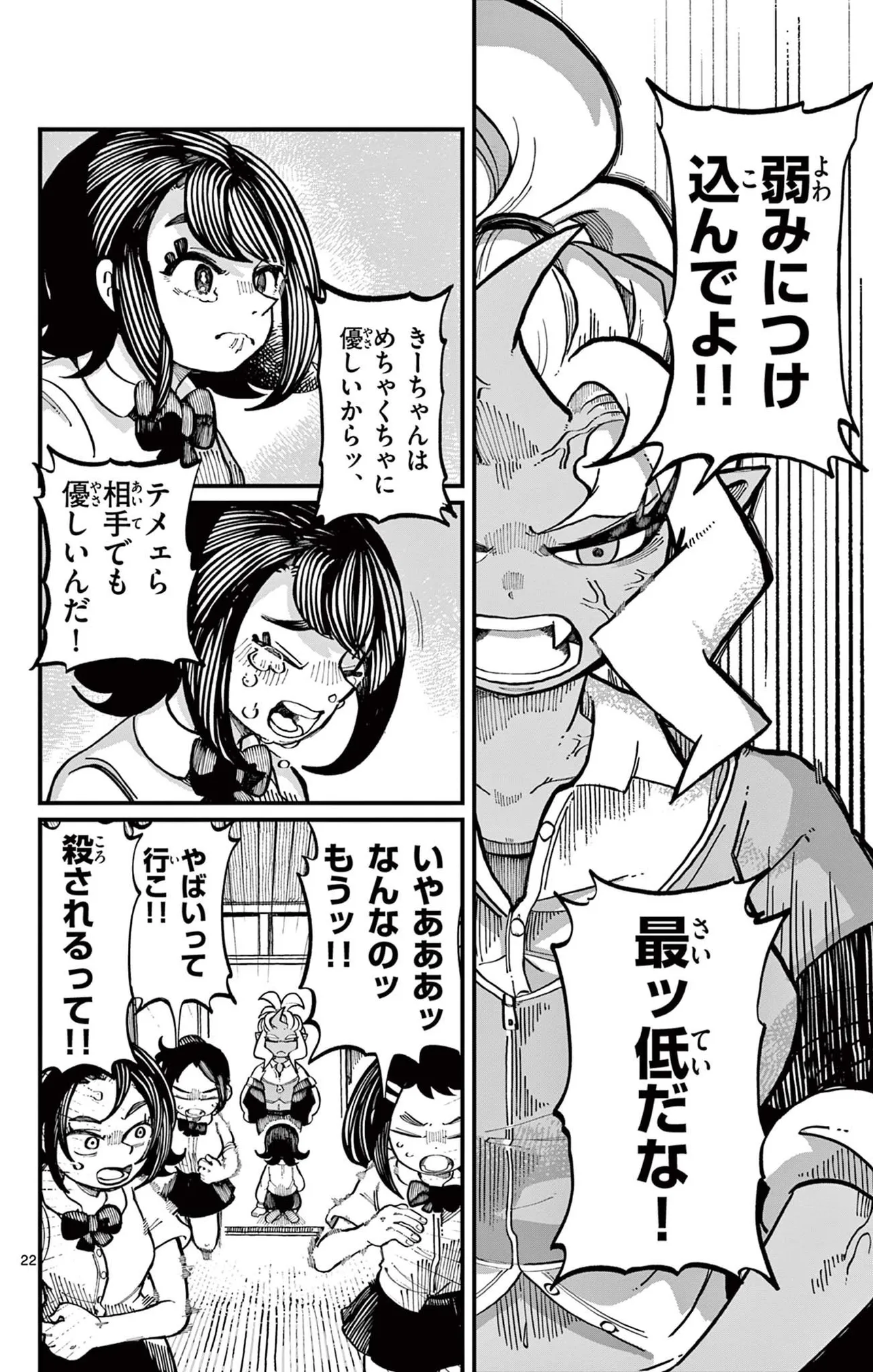 「怒ると鬼になっちゃう女の子の話」(22/38)