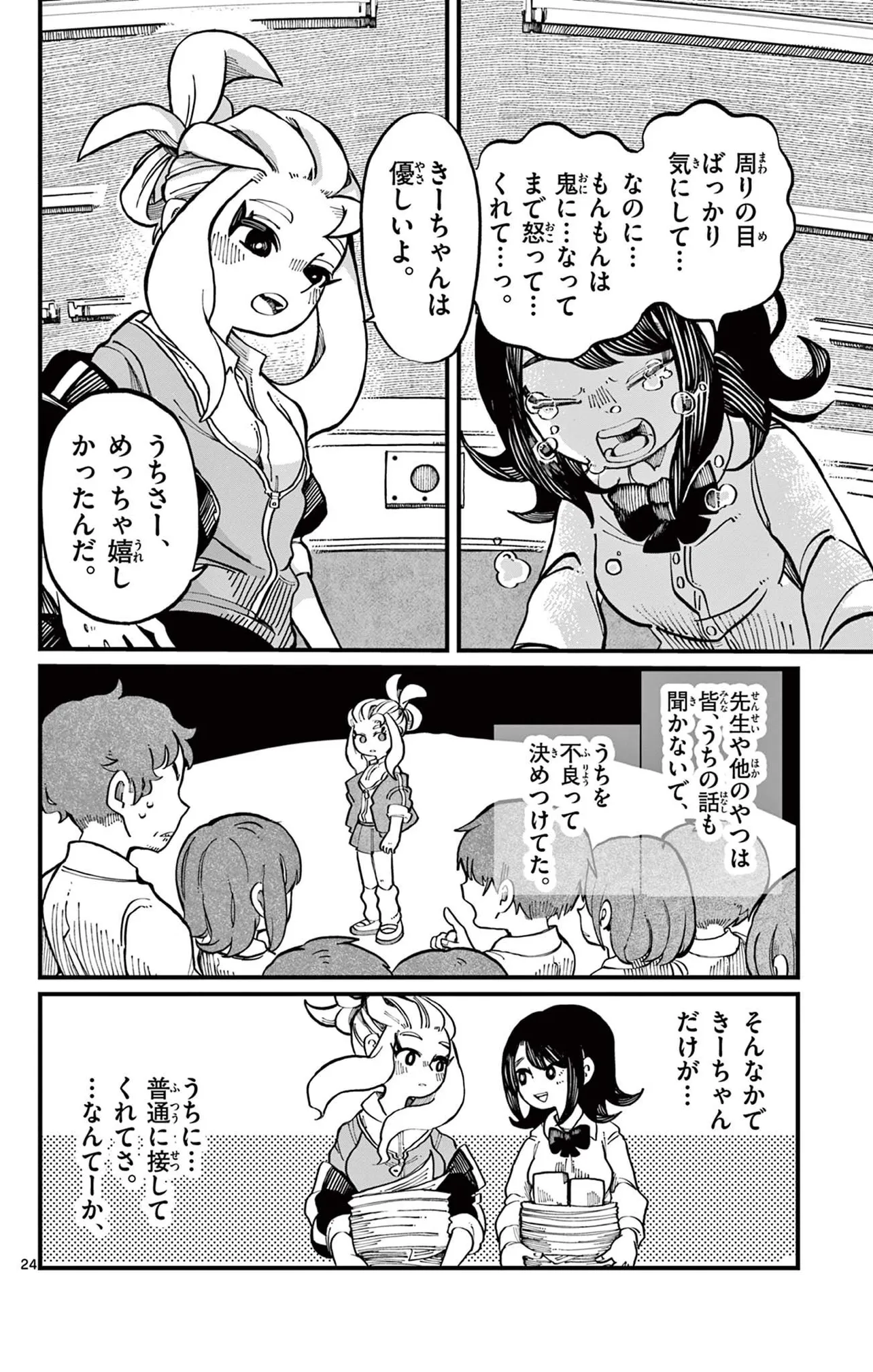 「怒ると鬼になっちゃう女の子の話」(24/38)