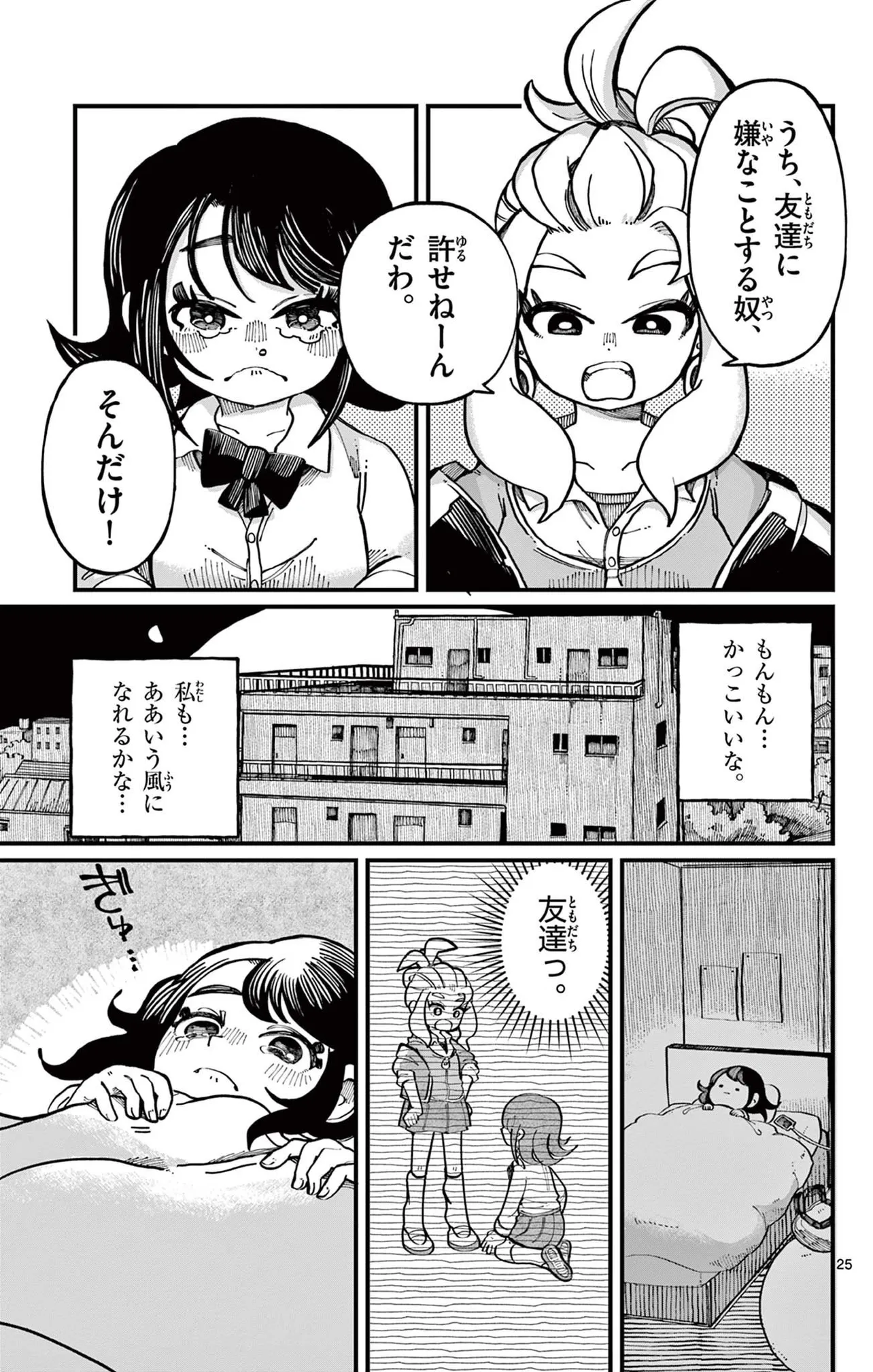 「怒ると鬼になっちゃう女の子の話」(25/38)