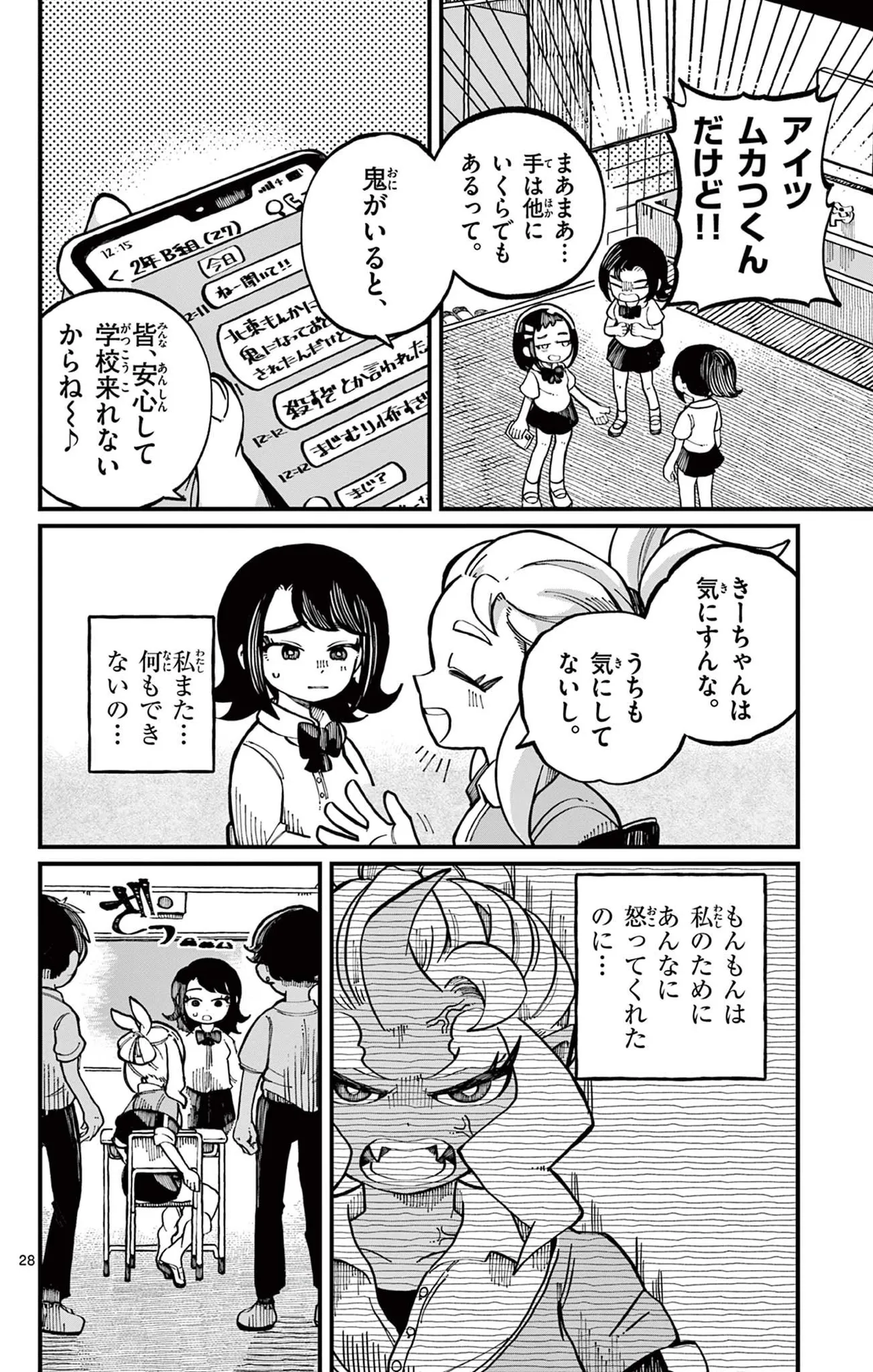 「怒ると鬼になっちゃう女の子の話」(28/38)