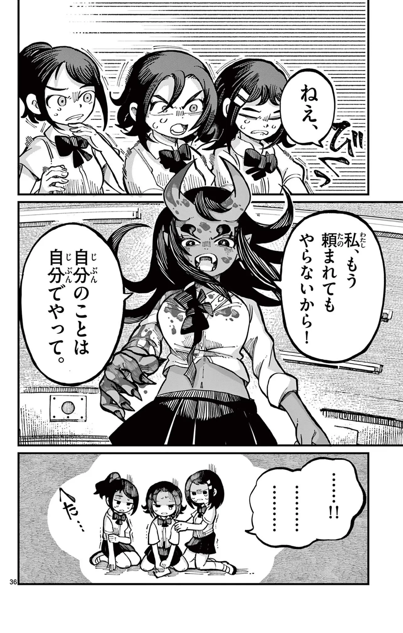 「怒ると鬼になっちゃう女の子の話」(36/38)