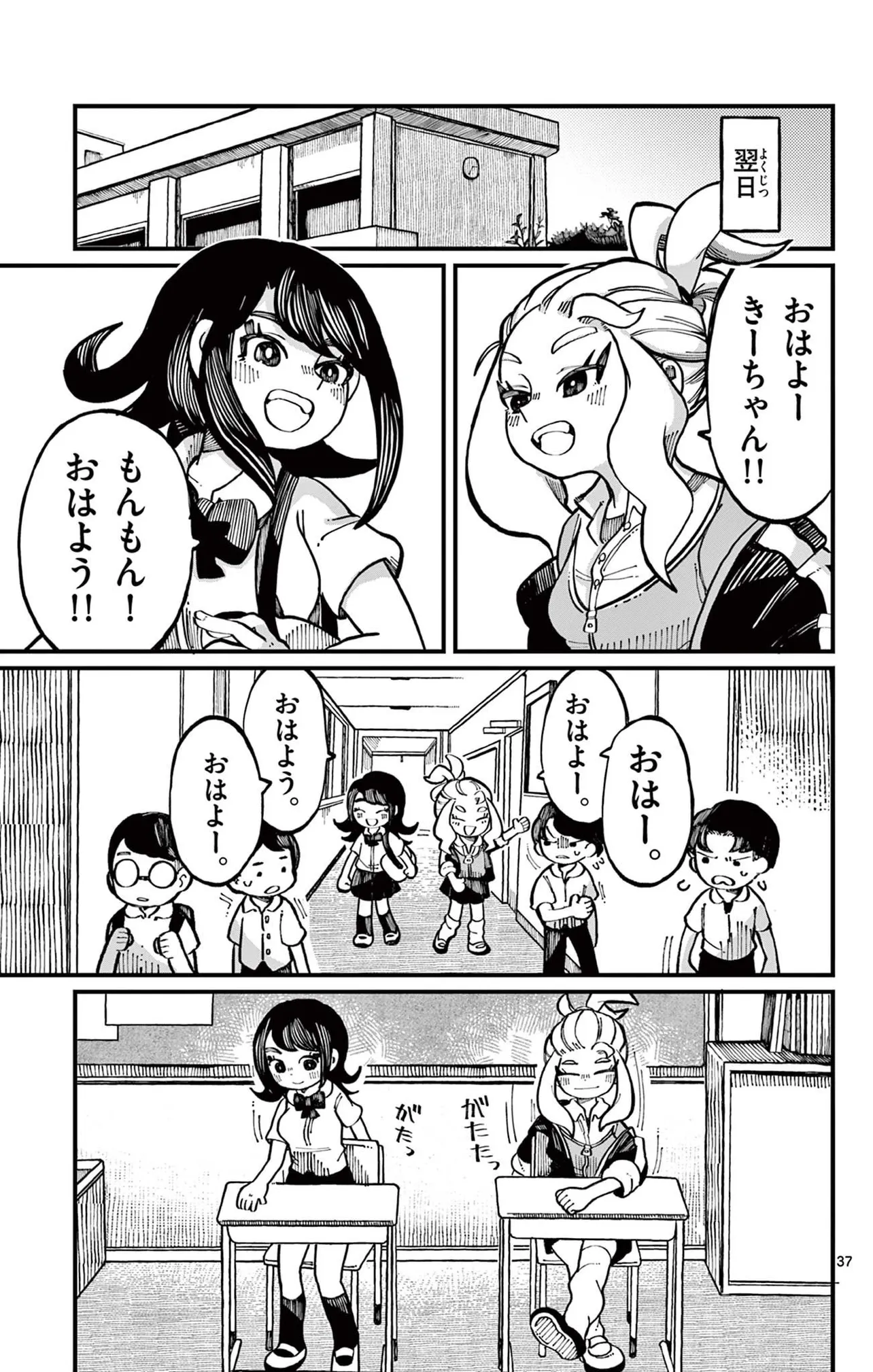 「怒ると鬼になっちゃう女の子の話」(37/38)