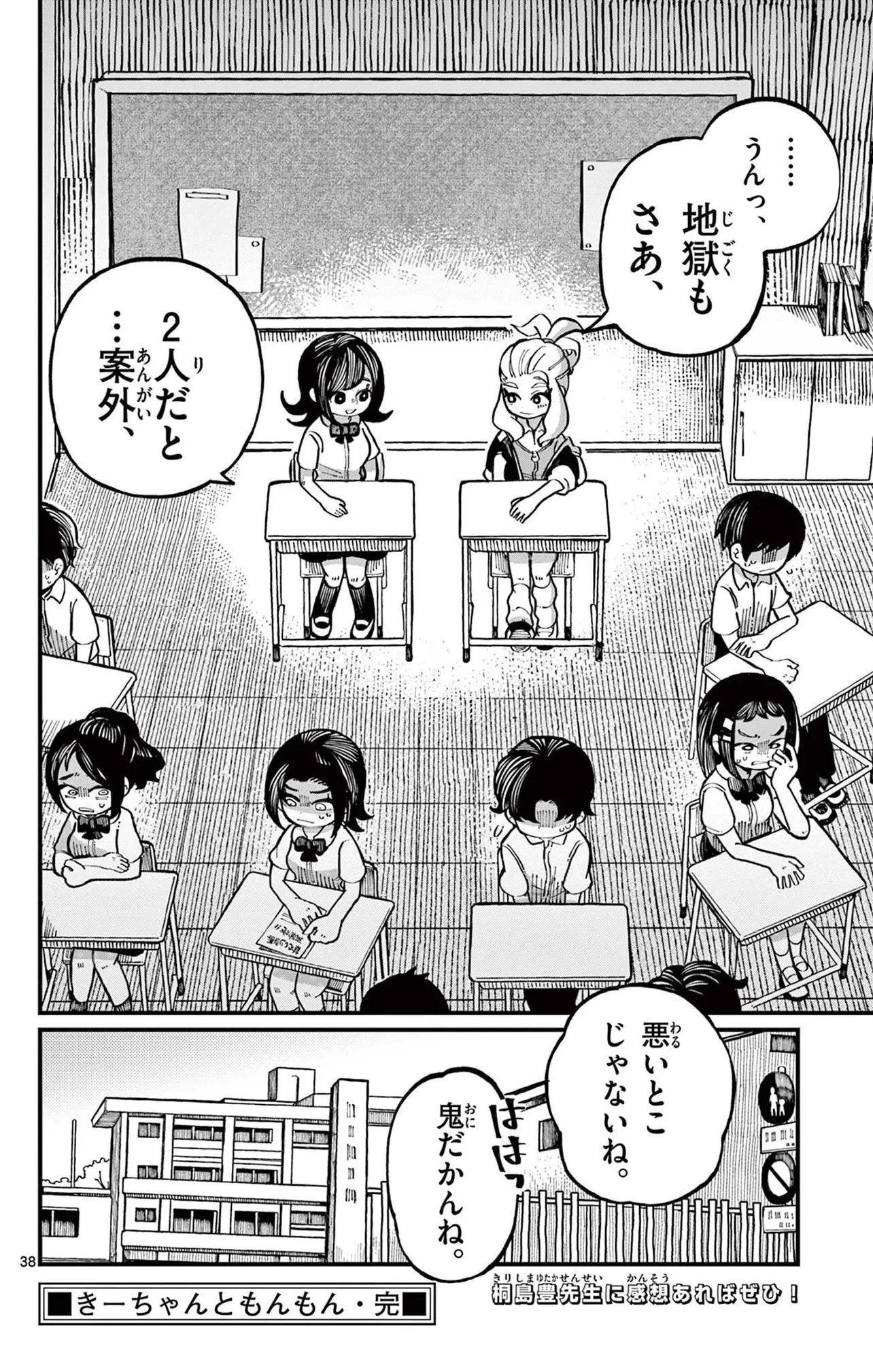 「怒ると鬼になっちゃう女の子の話」(38/38)