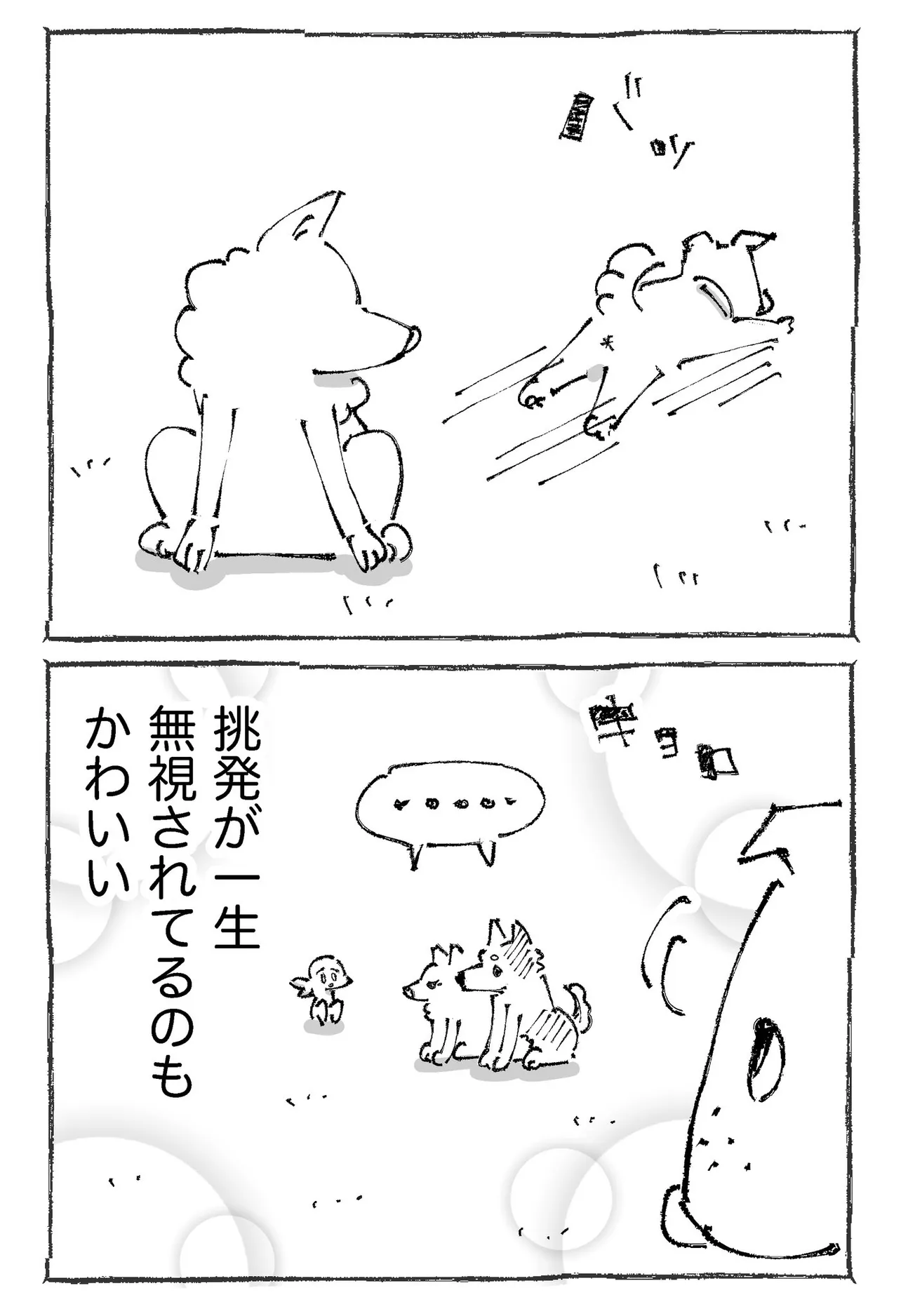 『うちの犬のルカ。』(7／12)