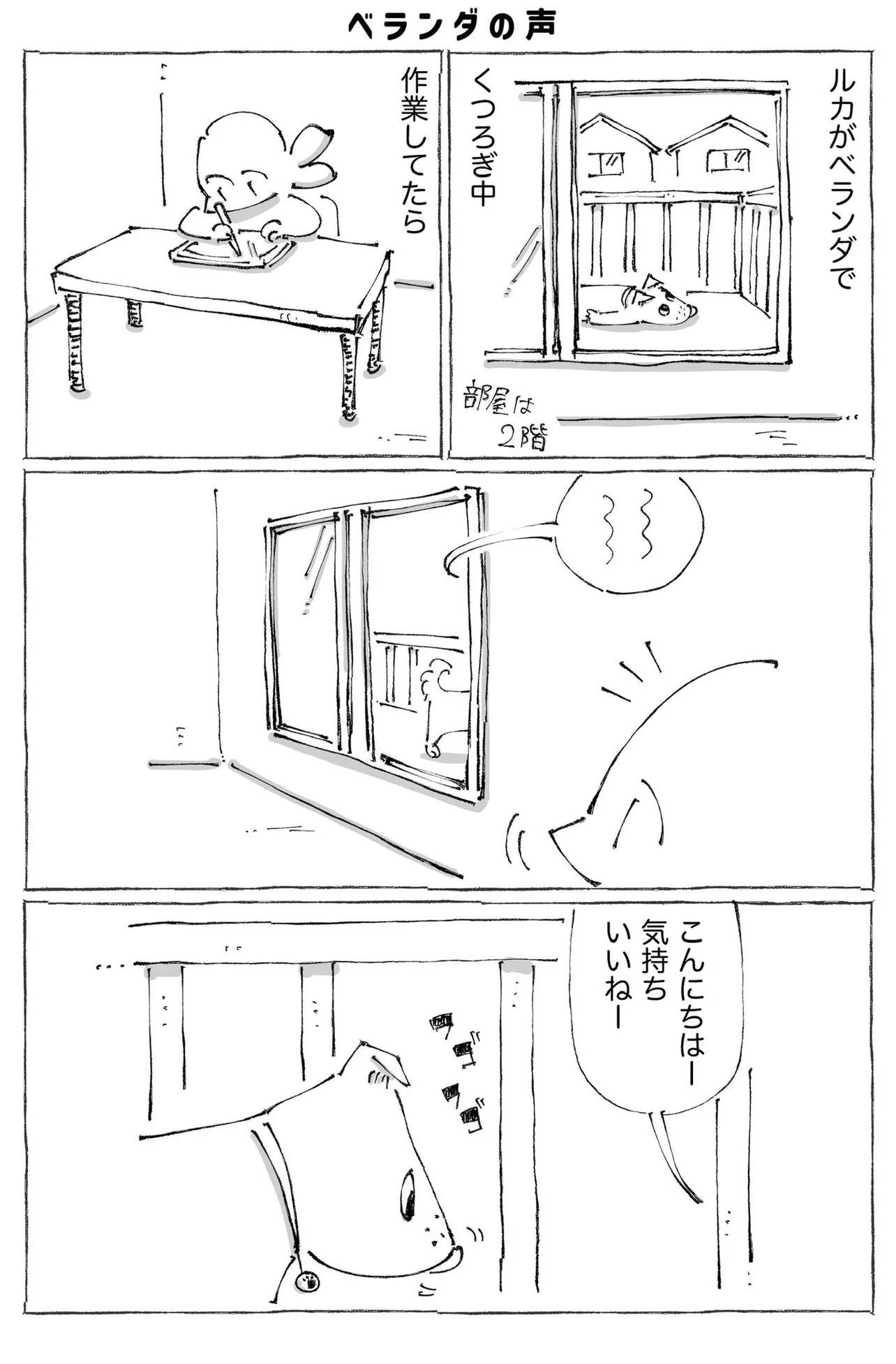 『うちの犬のルカ。2』(5／7)