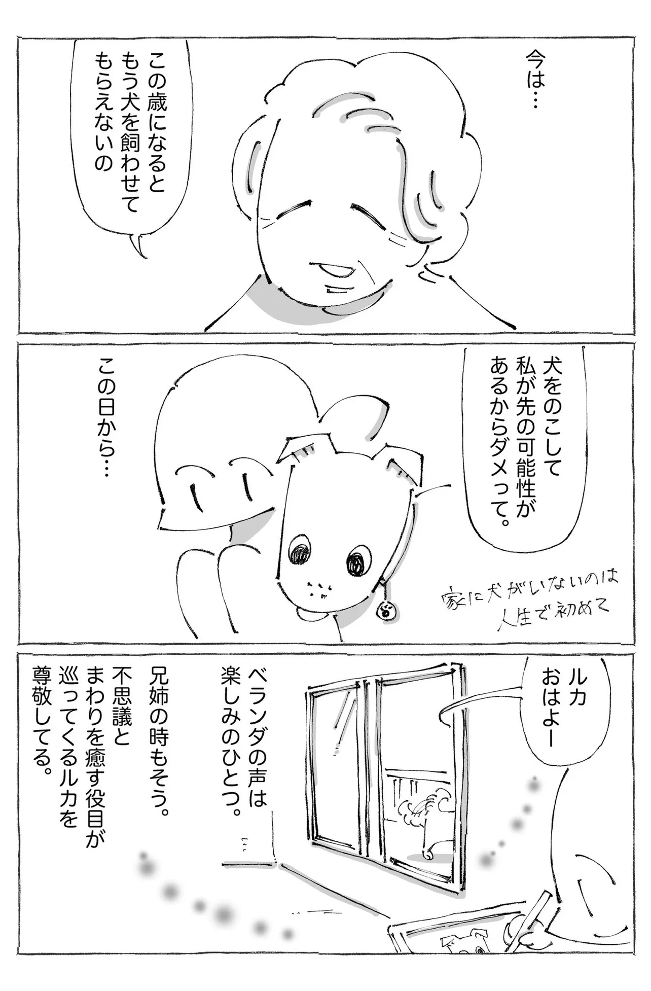 『うちの犬のルカ。2』(7／7)