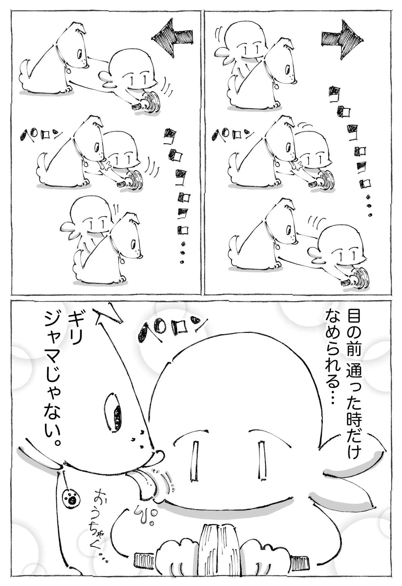 『うちの犬のルカ。3』(8／8)