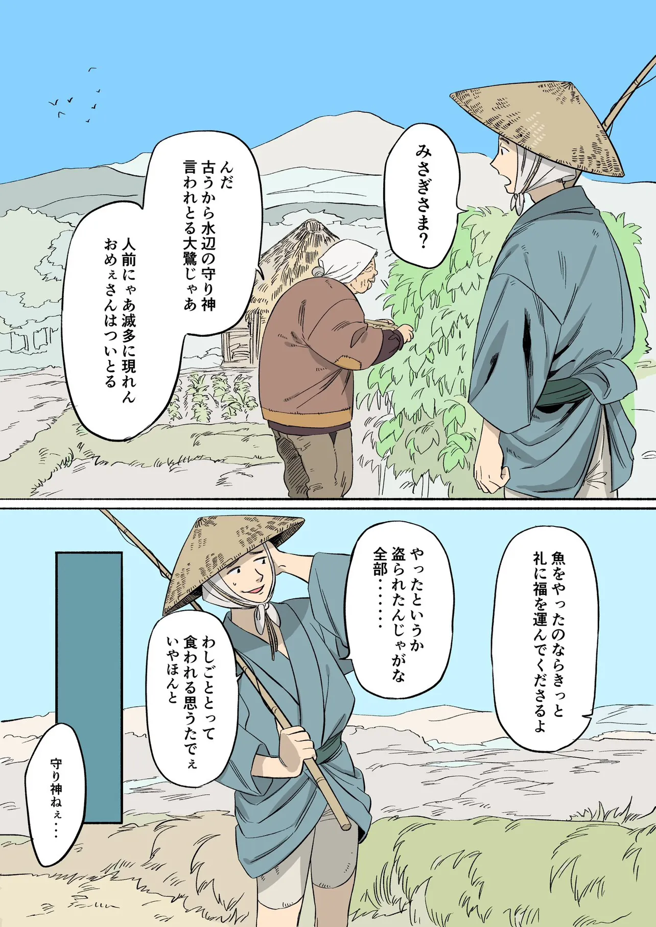 『堂々と魚を盗られるだけの話』(6/8)