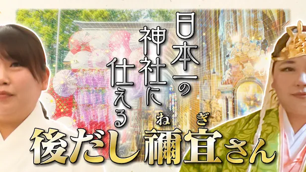 「超町人！チョコレートサムネット」6月16日(日)放送回より　後だし禰宜さん