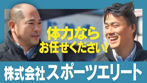 「超町人！チョコレートサムネット」5月19日(日)放送回より　株式会社スポーツエリート