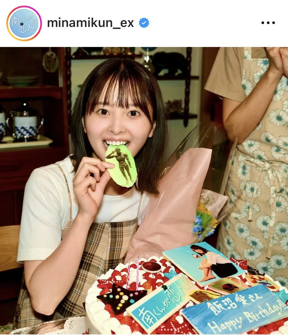 ※ドラマ「南くんが恋人!?」公式Instagram(minamikun_ex)より