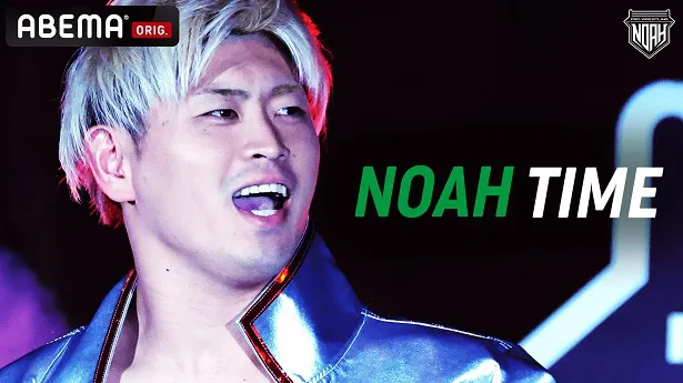 放送が決定したプロレスリング・ノアによるレギュラー番組「NOAH TIME」