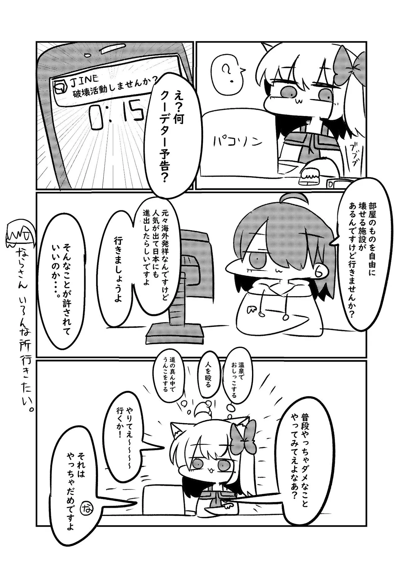 『破壊活動してきた漫画』(1／10)