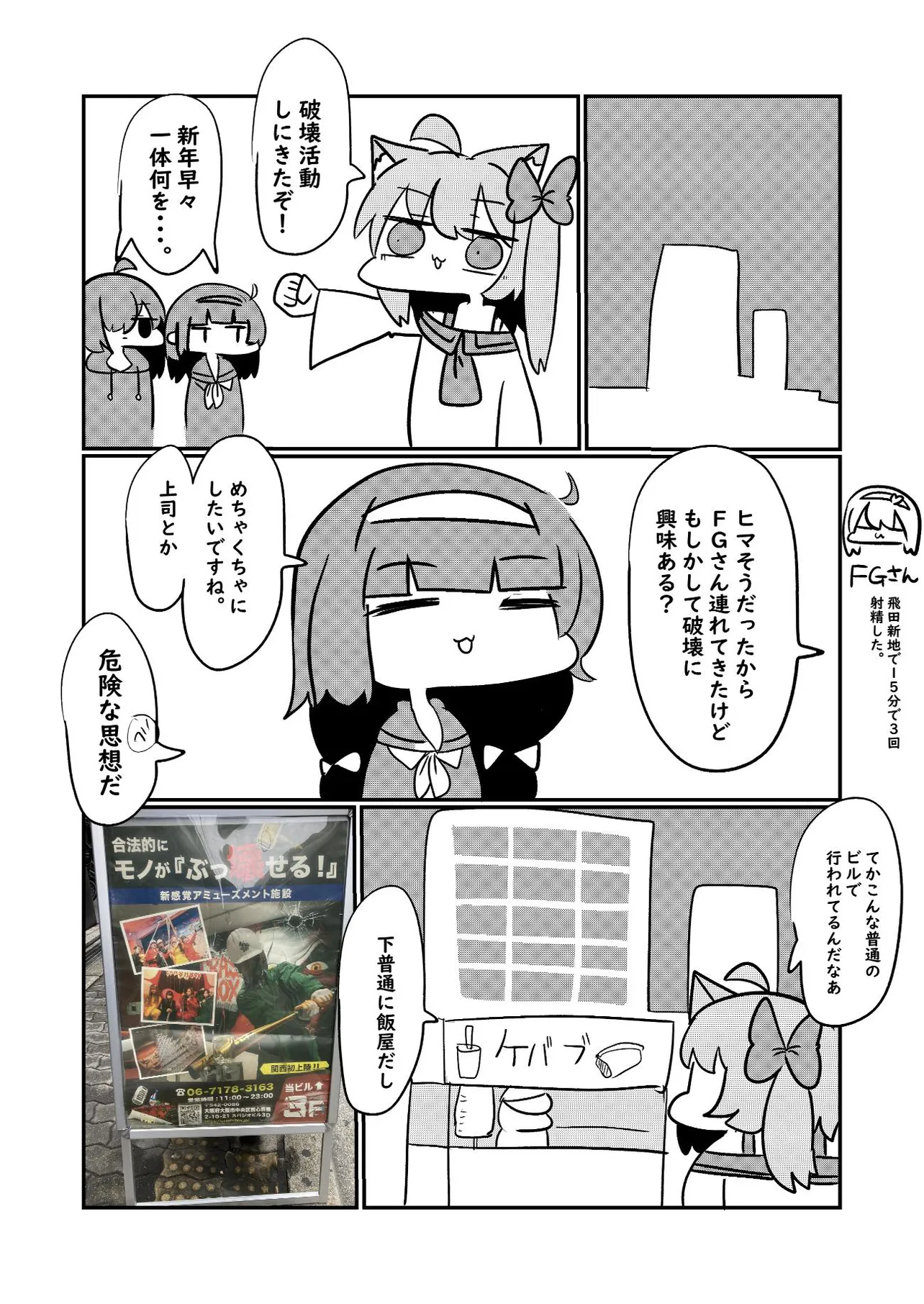 『破壊活動してきた漫画』(2／10)