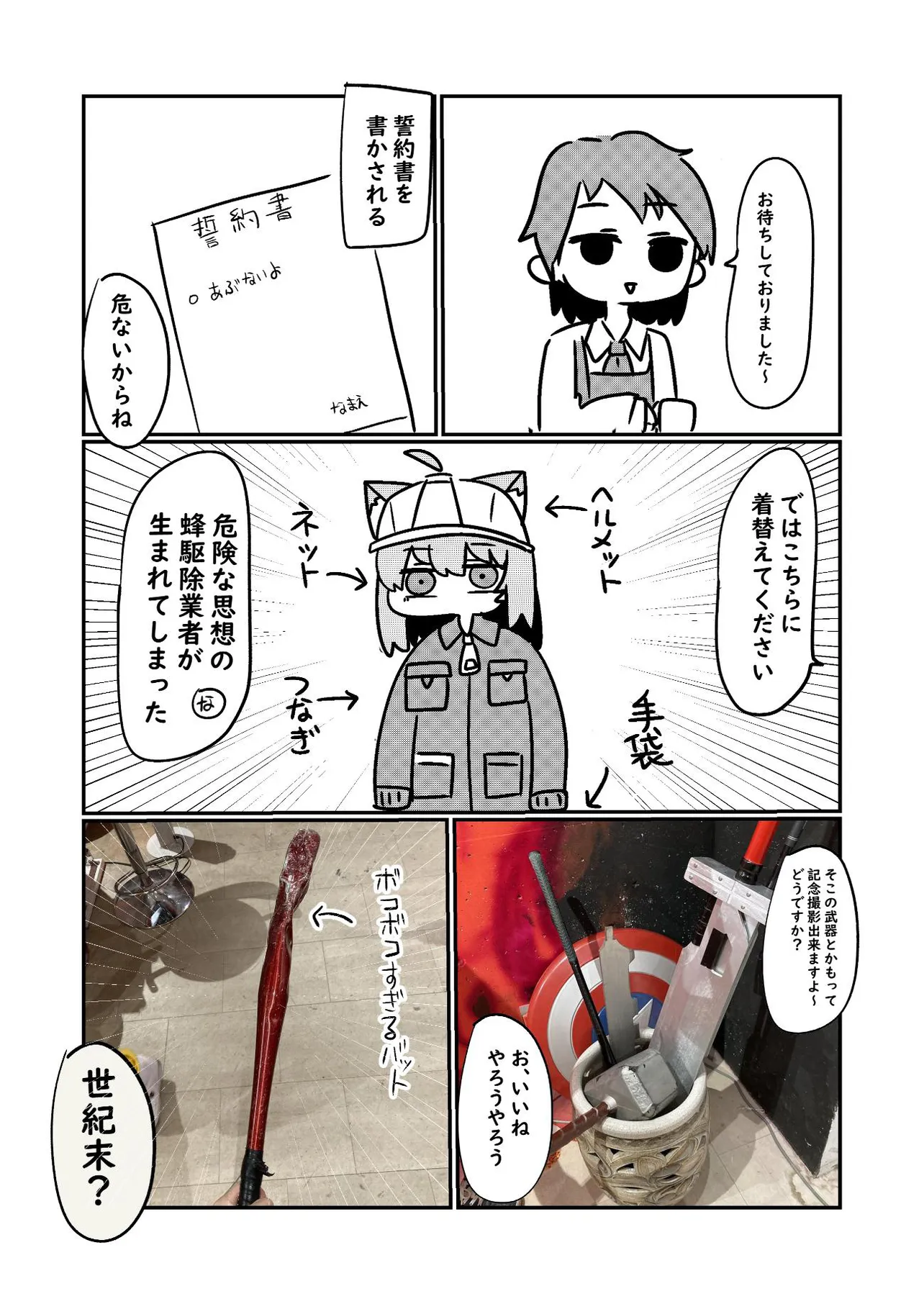 『破壊活動してきた漫画』(3／10)