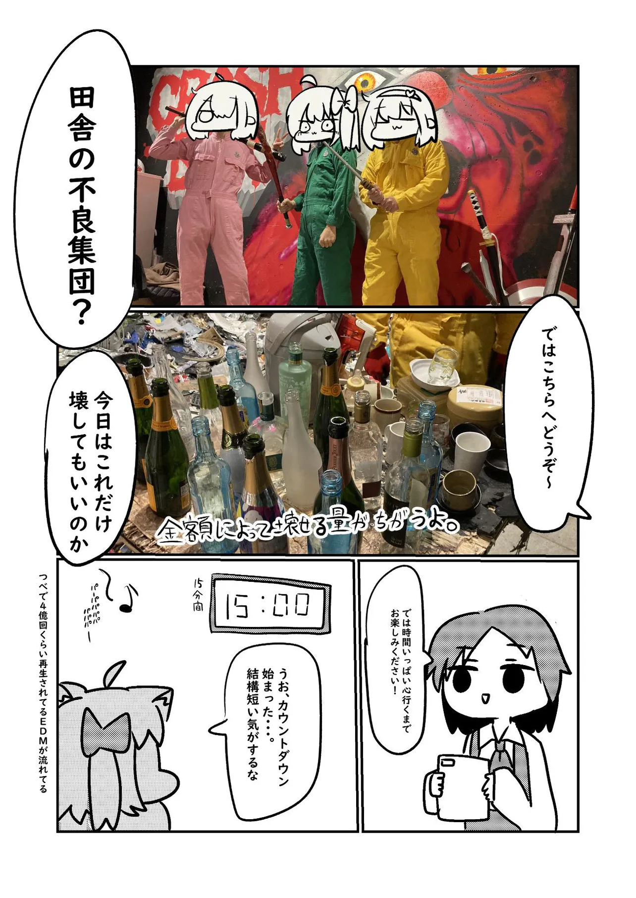 『破壊活動してきた漫画』(4／10)