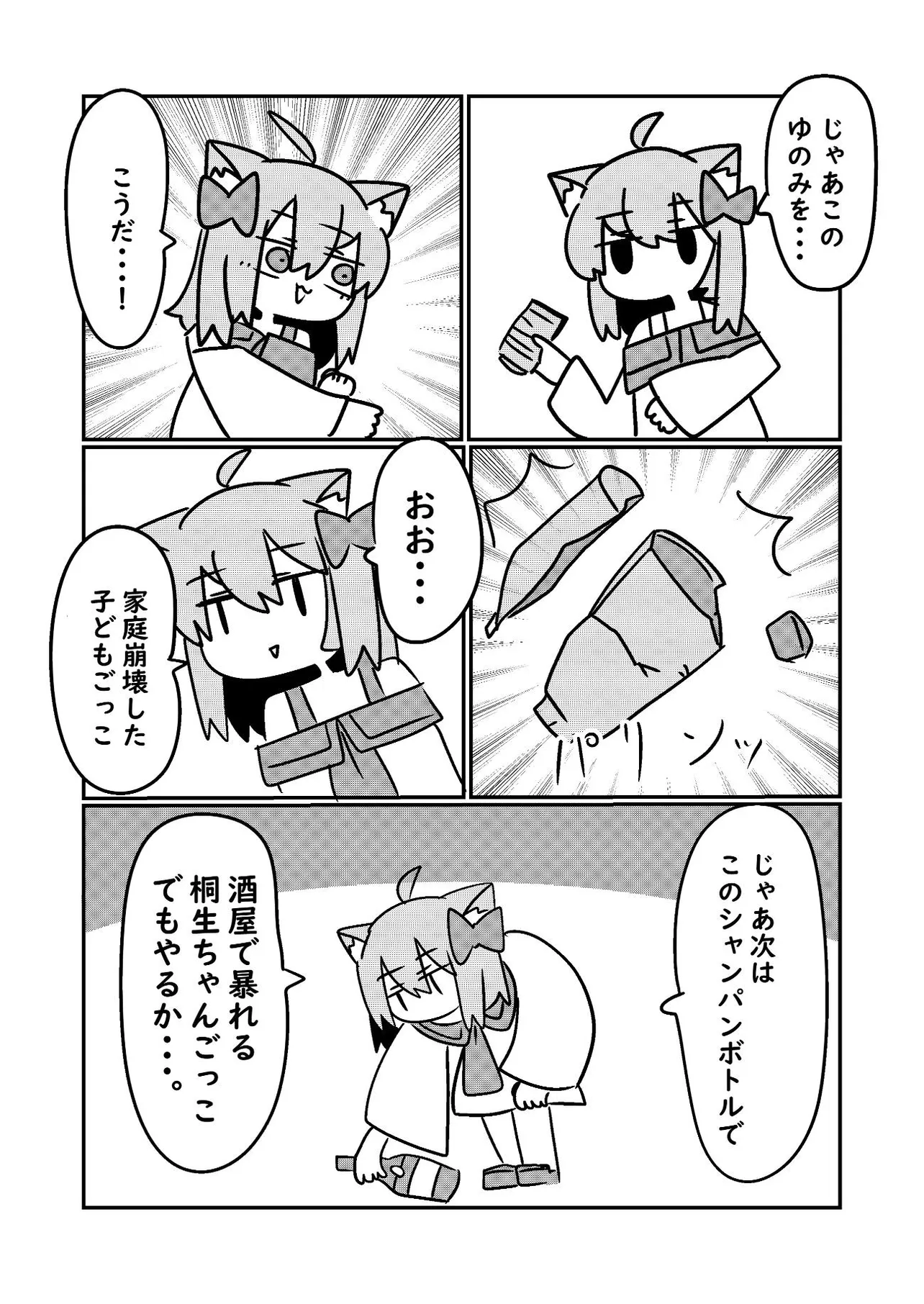 『破壊活動してきた漫画』(6／10)