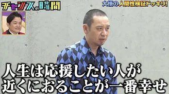 千鳥・大悟“お金ない彼氏ばっかり”な板野友美の妹の恋愛事情に「応援しがいのあるやつを好きになっちゃってる」<チャンスの時間>
