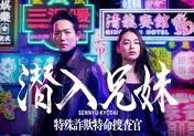 竜星涼＆八木莉可子、きょうだい役でW主演　「大病院占拠」「新空港占拠」チームの新プロジェクト＜潜入兄妹＞