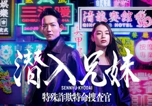 竜星涼＆八木莉可子、きょうだい役でW主演　「大病院占拠」「新空港占拠」チームの新プロジェクト＜潜入兄妹＞
