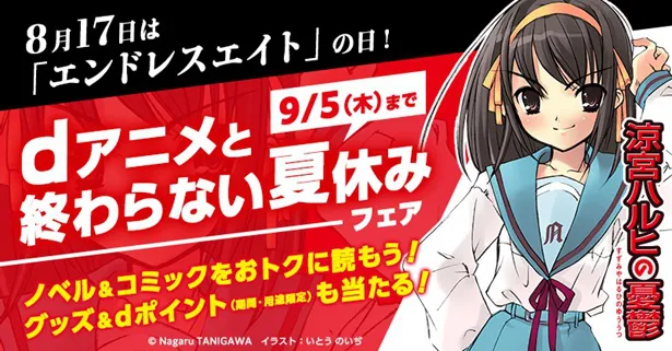 「dアニメと終わらない夏休み」キャンペーンビジュアル