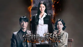 行定勲監督が韓国ドラマに初挑戦 映像美と“人”を描く演出手腕で織り成すミステリー<完璧な家族>