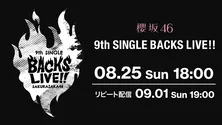 櫻坂46・上村莉菜、小池美波ら出演「9th Single BACKS LIVE!!」がLeminoで生配信&リピート配信決定