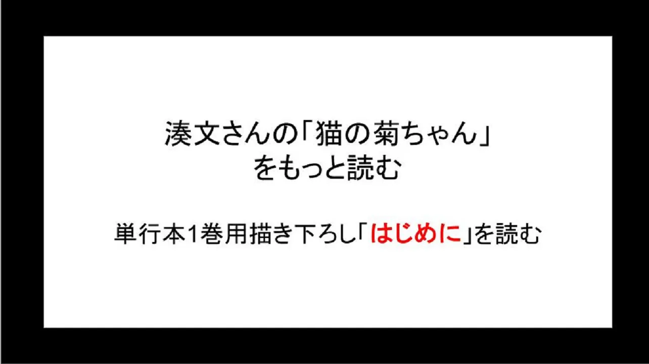 単行本1巻用描き下ろし「はじめに」を読む