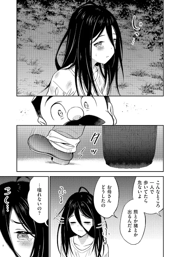 『身寄りのない女の子を拾って幸せにする話』(4／25)