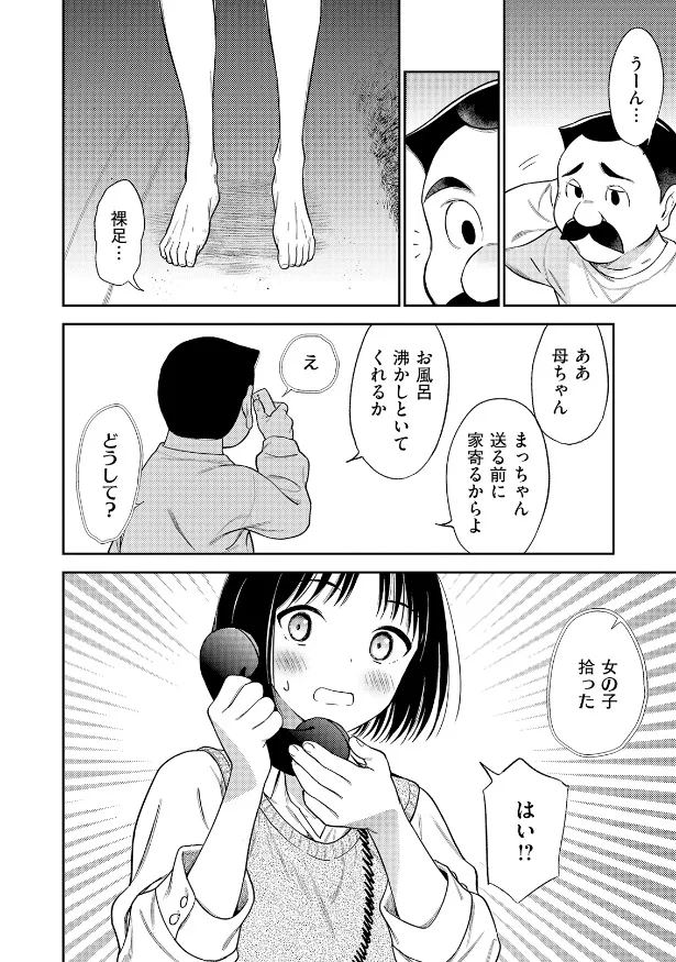 『身寄りのない女の子を拾って幸せにする話』(5／25)