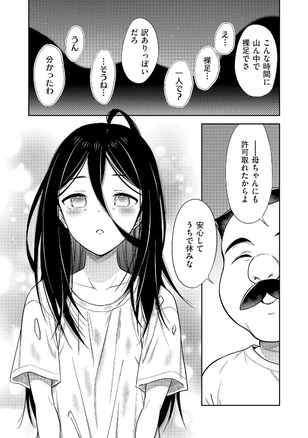 『身寄りのない女の子を拾って幸せにする話』(6／25)