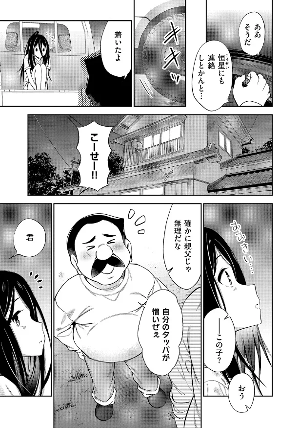 『身寄りのない女の子を拾って幸せにする話』(8／25)