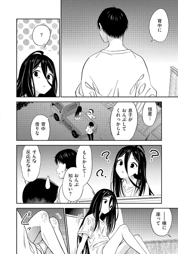 『身寄りのない女の子を拾って幸せにする話』(9／25)