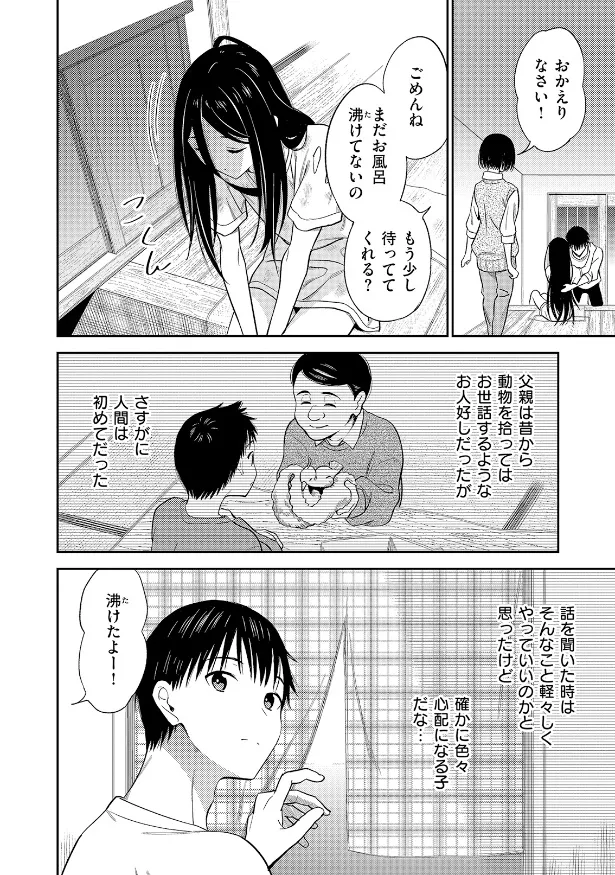 『身寄りのない女の子を拾って幸せにする話』(11／25)