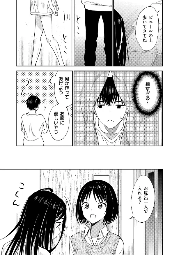 『身寄りのない女の子を拾って幸せにする話』(12／25)