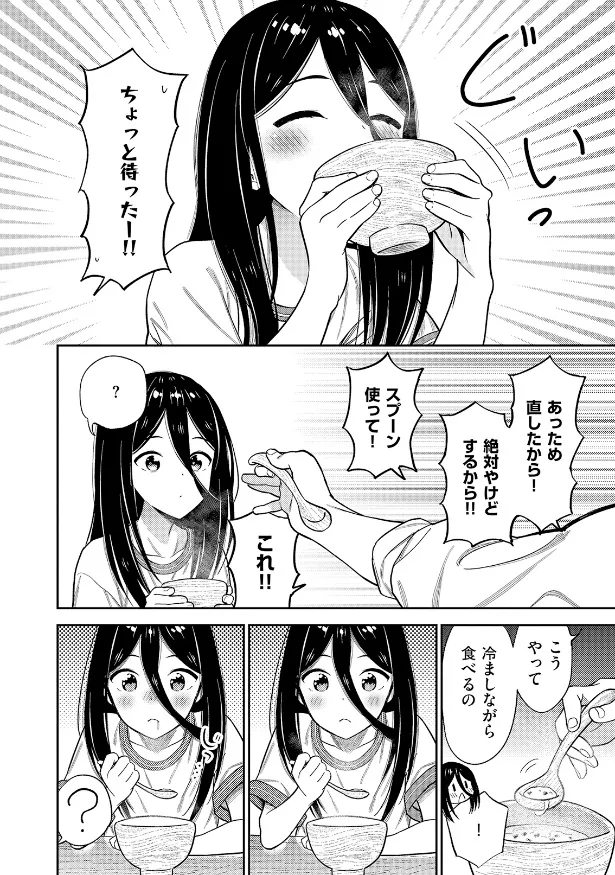 『身寄りのない女の子を拾って幸せにする話』(15／25)