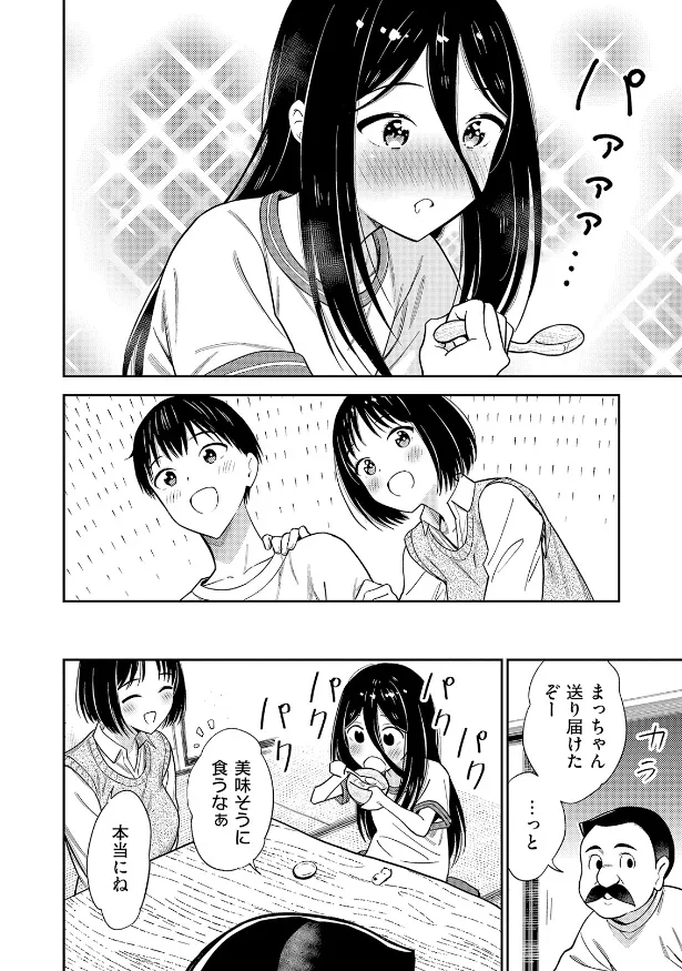 『身寄りのない女の子を拾って幸せにする話』(17／25)