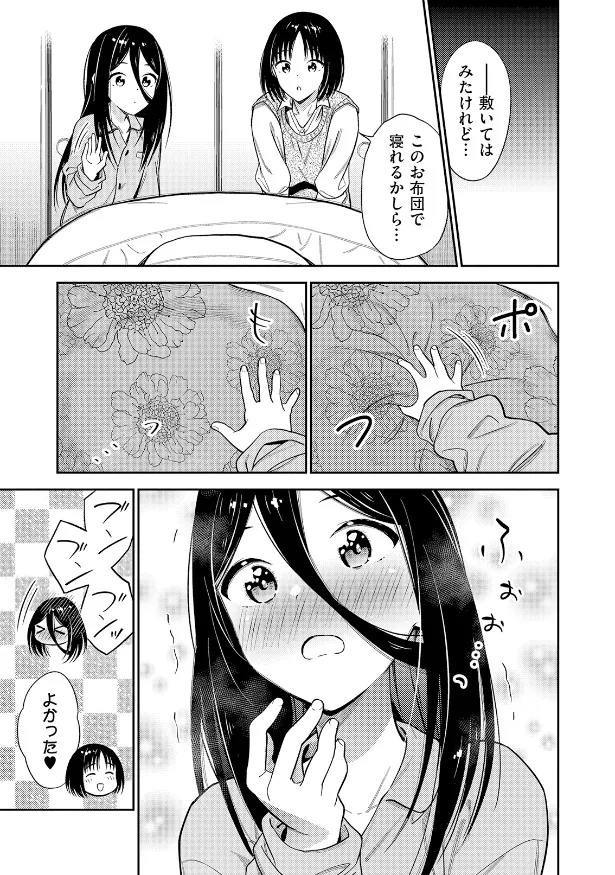 『身寄りのない女の子を拾って幸せにする話』(18／25)