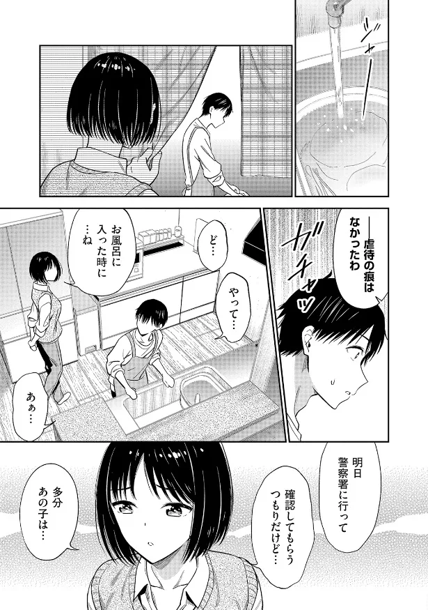 『身寄りのない女の子を拾って幸せにする話』(20／25)