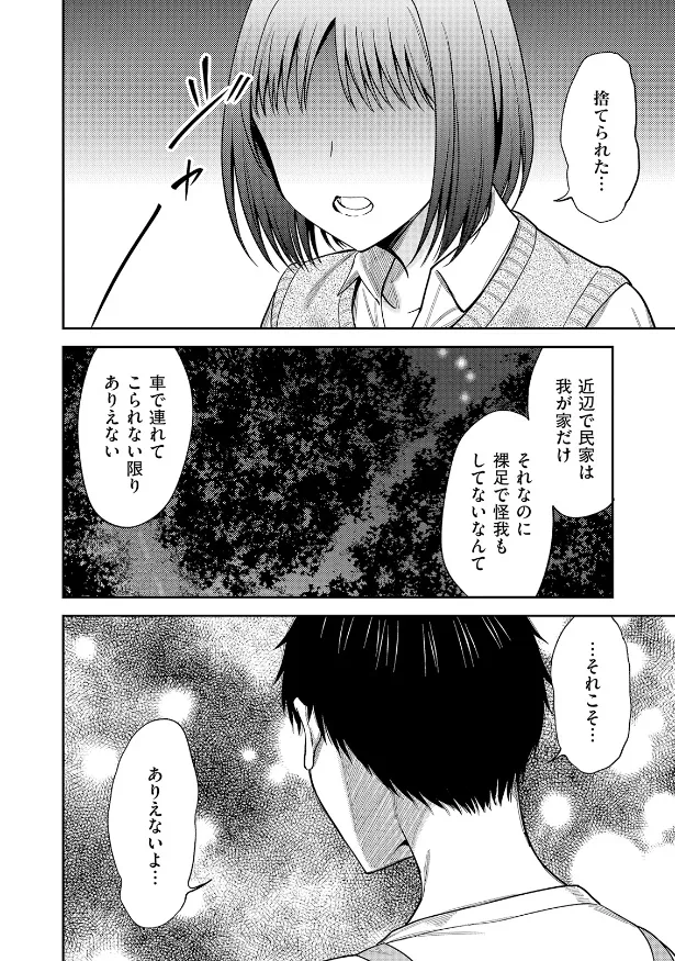 『身寄りのない女の子を拾って幸せにする話』(21／25)